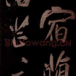 宋代 米芾 草书《曹植应诏诗 之六》毛笔书法草书作品图片欣赏