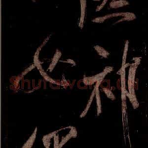 宋代 米芾 草书《曹植应诏诗 之七》毛笔书法草书作品图片欣赏