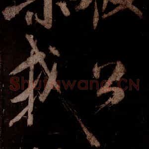 宋代 米芾 草书《曹植应诏诗 之八》毛笔书法草书作品图片欣赏