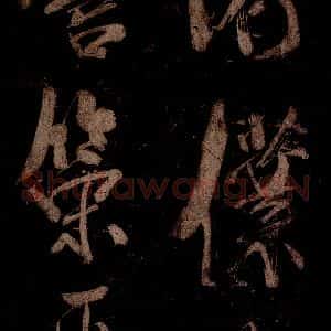 宋代 米芾 草书《曹植应诏诗 之十三》毛笔书法草书作品图片欣赏