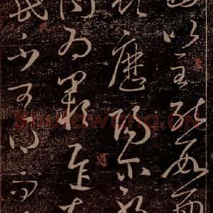 晋 王羲之 草书《运民帖 之一》毛笔书法草书作品图片欣赏