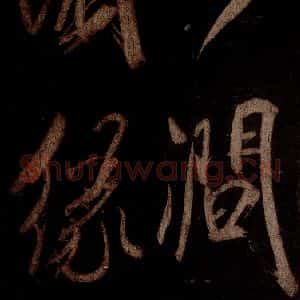 宋代 米芾 草书《曹植应诏诗 之十七》毛笔书法草书作品图片欣赏