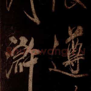 宋代 米芾 草书《曹植应诏诗 之十八》毛笔书法草书作品图片欣赏