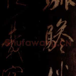 宋代 米芾 草书《曹植应诏诗 之二十一》毛笔书法草书作品图片欣赏