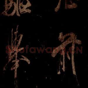 宋代 米芾 草书《曹植应诏诗 之二十五》毛笔书法草书作品图片欣赏