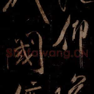 宋代 米芾 草书《曹植应诏诗 之三十一》毛笔书法草书作品图片欣赏