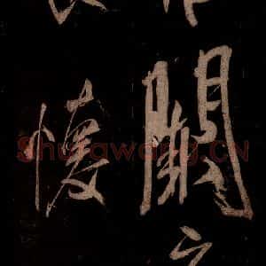 宋代 米芾 草书《曹植应诏诗 之三十二》毛笔书法草书作品图片欣赏