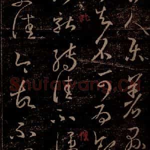 晋 王羲之 草书《县户帖 转佳帖 之一》毛笔书法草书作品图片欣赏
