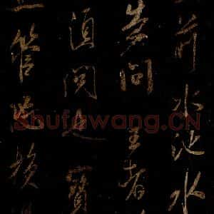 宋代 米芾 草书《兴知庵札 之二》毛笔书法草书作品图片欣赏