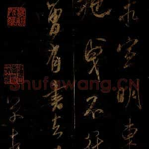 宋代 米芾 草书《兴知庵札 之三》毛笔书法草书作品图片欣赏