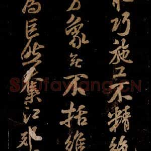 宋代 米芾 草书《题巨然海野图 之三》毛笔书法草书作品图片欣赏