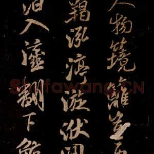 宋代 米芾 草书《题巨然海野图 之四》毛笔书法草书作品图片欣赏