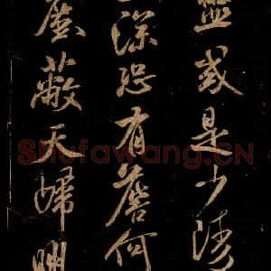 宋代 米芾 草书《题巨然海野图 之五》毛笔书法草书作品图片欣赏