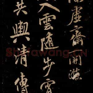 宋代 米芾 草书《题巨然海野图 之六》毛笔书法草书作品图片欣赏