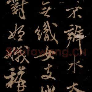 宋代 米芾 草书《游湖州诗二首 之二》毛笔书法草书作品图片欣赏