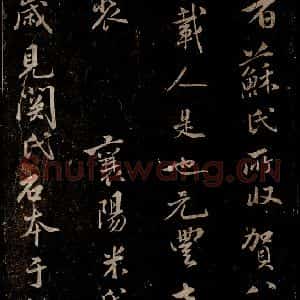 宋代 米芾 草书《题跋三则 之二》毛笔书法草书作品图片欣赏