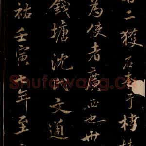 宋代 米芾 草书《题跋三则 之三》毛笔书法草书作品图片欣赏