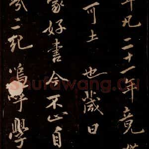 宋代 米芾 草书《题跋三则 之四》毛笔书法草书作品图片欣赏
