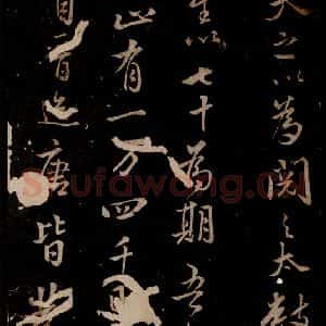 宋代 米芾 草书《题跋三则 之六》毛笔书法草书作品图片欣赏