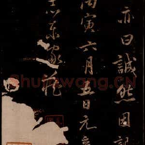 宋代 米芾 草书《题跋三则 之八》毛笔书法草书作品图片欣赏
