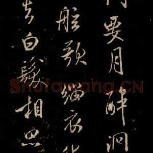 宋代 米芾 草书《魏泰寄米元章七律 之三》毛笔书法草书作品图片欣赏
