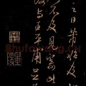 宋代 米芾 草书《唱和魏诗并序 之五》毛笔书法草书作品图片欣赏