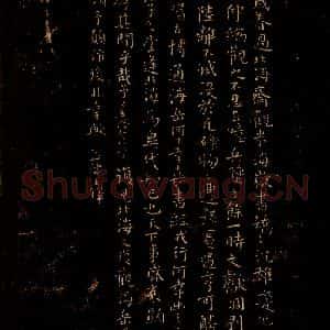 明代 王铎 楷书《王铎跋 之一》毛笔书法楷书作品图片欣赏