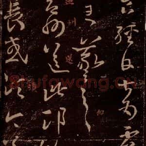 晋 王羲之 草书《周益州帖 之一》毛笔书法草书作品图片欣赏