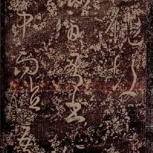 晋 王羲之 草书《食小差帖 (残)源日帖 之一》毛笔书法草书作品图片欣赏