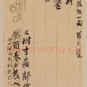 清代 草书《澄清堂帖·题跋 之六》毛笔书法草书作品图片欣赏
