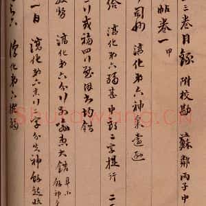 清代 杨宜治 草书《澄清堂帖·题跋 之八》毛笔书法草书作品图片欣赏