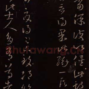 东晋 王羲之 行草《邛竹帖》毛笔书法行草作品图片欣赏