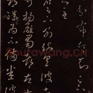 东晋 王羲之 行草《彼土帖 之一》毛笔书法行草作品图片欣赏