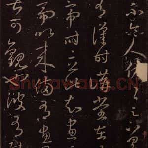 东晋 王羲之 行草《讲堂帖》毛笔书法行草作品图片欣赏