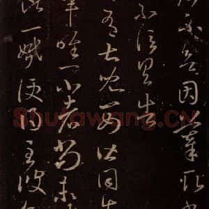 东晋 王羲之 行草《儿女帖》毛笔书法行草作品图片欣赏