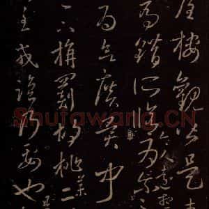 东晋 王羲之 行草《旃罽帖》毛笔书法行草作品图片欣赏