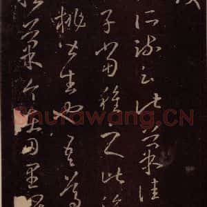 东晋 王羲之 行草《胡桃帖》毛笔书法行草作品图片欣赏