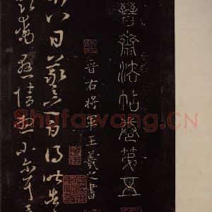 东晋 王羲之 行草《廿八日帖 之一》毛笔书法行草作品图片欣赏