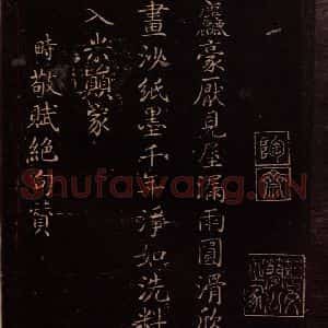 东晋 王羲之 楷书《鹘不佳帖 之三》毛笔书法楷书作品图片欣赏