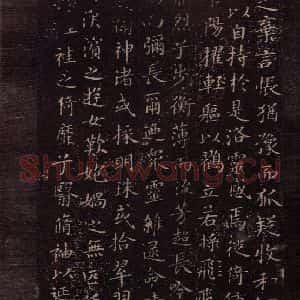 东晋 王献之 楷书《洛神赋十三行 之二》毛笔书法楷书作品图片欣赏