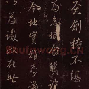 东晋 王献之 行草《授衣帖 之三》毛笔书法行草作品图片欣赏