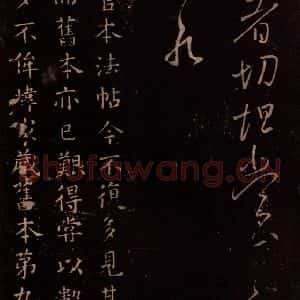 东晋 王献之 行草《授衣帖 之五》毛笔书法行草作品图片欣赏