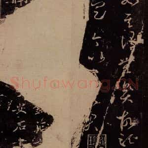 东晋 王羲之 行书《王略帖 之三》毛笔书法行书作品图片欣赏