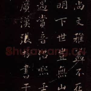 东晋 王献之 行草《授衣帖 之九》毛笔书法行草作品图片欣赏
