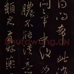 东晋 王献之 行书《患脓帖》毛笔书法行书作品图片欣赏