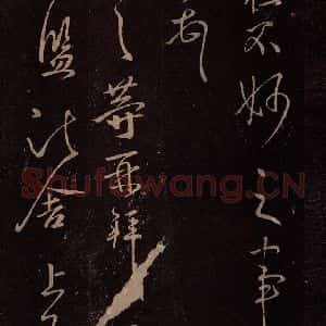 东晋 王献之 行草《鹅群帖 之一》毛笔书法行草作品图片欣赏