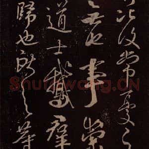 东晋 王献之 行草《鹅群帖 之二》毛笔书法行草作品图片欣赏