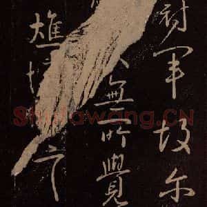 东晋 王献之 行书《冠军帖》毛笔书法行书作品图片欣赏