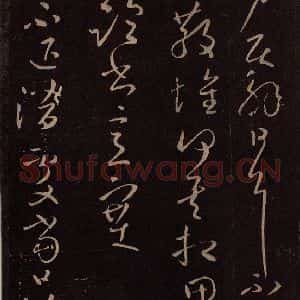 东晋 王献之 草书《疾不退帖 之一》毛笔书法草书作品图片欣赏