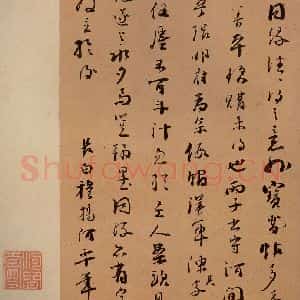 东晋 王献之 草书《江州帖 之四》毛笔书法草书作品图片欣赏